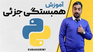 همبستگی تفکیکی در پایتون