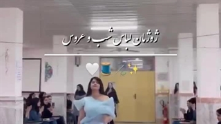 برگزاری شوی لباس شب و عروس در هنرستان دخترانه