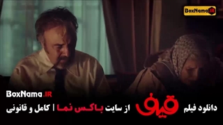 فیلم خنده دار ایرانی قیف رضا عطاران