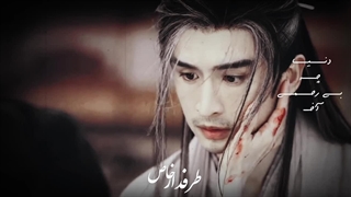 میکس غمگین از سریال چینی عشق در عمارت