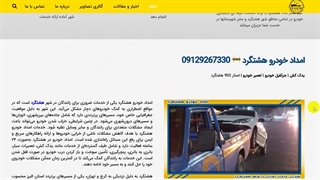 امداد خودرو هشتگرد - استار 902 هشتگرد