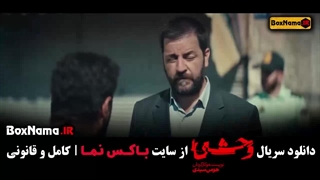 دانلود فیلم وحشی ایرانی قسمت ۶ جواد عزتی