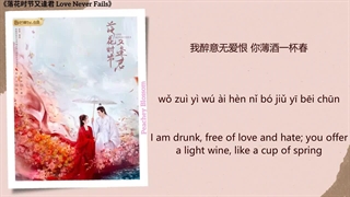 آهنگ و موسیقی سریال چینی عشق هیچ وقت شکست نمیخوره (Love Never Fails OST)