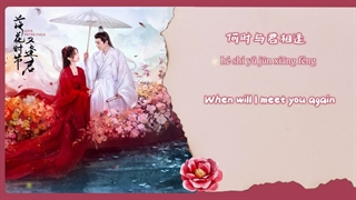 آهنگ و موسیقی سریال چینی عشق هیچ وقت شکست نمیخوره (Love Never Fails OST)