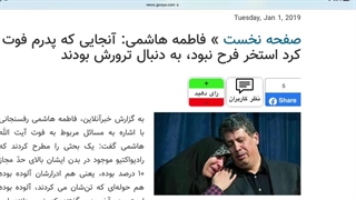 جدید : روایت یکی از محافظان از نحوه مرگ هاشمی رفسنجانی
