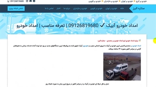 امداد خودرو آبیک - خودروبر 724