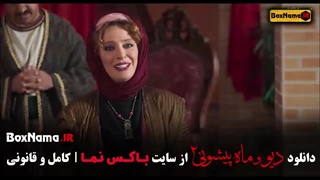 سریال دیو و ماه پیشونی فصل ۲ قسمت ۱۴