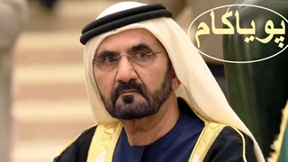 داستان شگفتانگیز مردی که دبی را ساخت | شیخ محمّدبنراشد