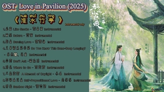 آهنگ و موسیقی سریال چینی عشق در عمارت (Love In Pavilion OST)