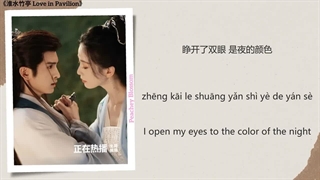 آهنگ و موسیقی سریال چینی عشق در عمارت (Love In Pavilion OST)