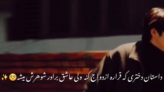 میکس زیبا و احساسی از سریال ازدواج غیرممکن:)