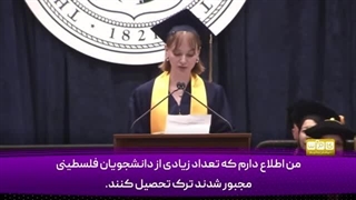 14040228: شرم‌آور است، پول ما برای نسل‌کشی هزینه می‌شود!