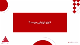 انواع بازاریابی چیست؟