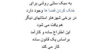 بیست درجه خنک تر بدون برق