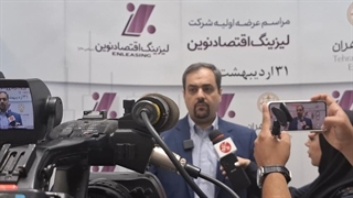 ایمان فرجام‌نیا مدیرعامل شرکت لیزینگ اقتصاد نوین در گفتگو با خبرنگاران در آیین عرضه اولیه سهام شرکت در بورس تهران