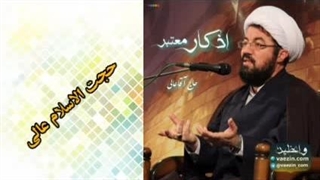 اذکار معتبر ( سخنرانی کوتاه و شنیدنی حجت الاسلام عالی )
