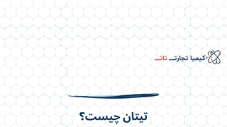 قیمت عمده تیتان