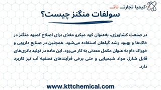تامین کننده سولفات منگنز