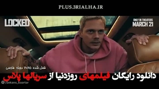 دانلود رایگان فیلم خارجی قفل شده (Locked 2025) دوبله فارسی – ژانر: ترسناک، معمایی، هیجانی