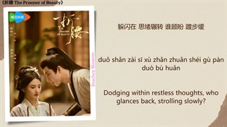 آهنگ و موسیقی سریال چینی اسیر زیبایی (The Prisoner Of Beauty OST)