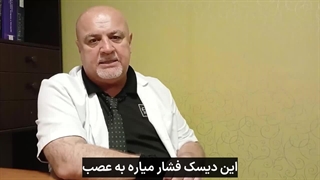 کاربرد لیزر در جراحی دیسک کمر و گردن