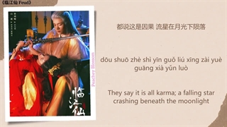 آهنگ و موسیقی سریال چینی کینه (Feud OST)