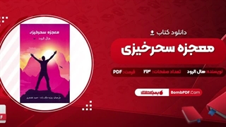 کتاب معجزه سحرخیزی هال الرود pdf