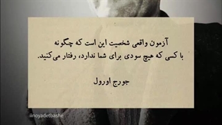 آزمون واقعی شخصیت این استـ....