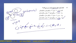 نام گذاری ترکیبات آلی دو حلقه متصل به هم - شیمی آلی استاد نباتی
