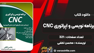 دانلود کتاب cnc لطفی