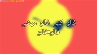 فالو کنی فالو میشی