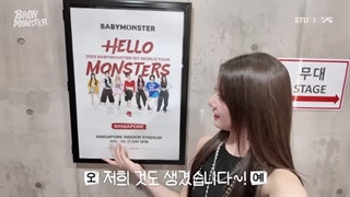 BABY MONSTER _ پشت صحنه تور هلو مانستر سنگاپور