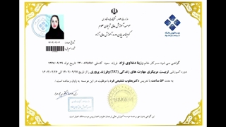 استاد رزیتا دغلاوی نژاد (وزارت علوم، تحقیقات و فناوری)