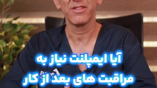 چرا رعایت بهداشت دهان به سلامت ایمپلنت کمک می کند؟