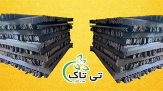 نبشی پلاستیکی بسته بندی در سراسر کشور - 09197443453