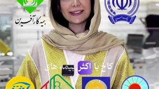 نگران هزینه درمان نباش !