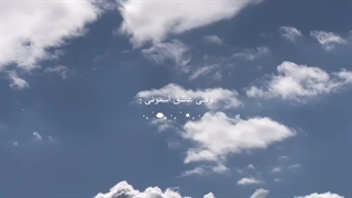 اسمون ابی .......///