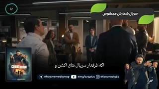 سریال شمارش معکوس