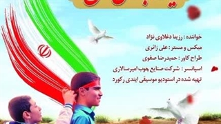 دانلود آهنگ یار دبستانی من (رزیتا دغلاوی نژاد)