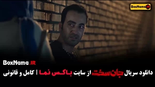 دانلود سریال جان سخت قسمت چهارم / ۴