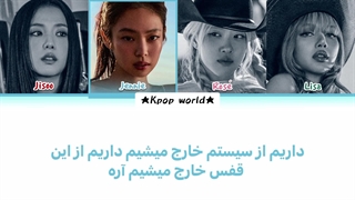 لیریک آهنگ JUMP از گروه بلک پینک با زیرنویس فارسی (ورژن کنسرت)