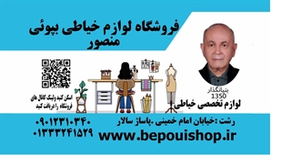 کارت ویزیت فروشگاه لوازم خیاطی منصور بپوئی