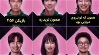 لقب های اسکویید گیم