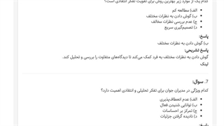 دانلود رایگان سوالات تفکر تحلیلی و انتقادی