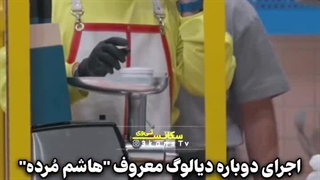 بازسازی سکانس معروف سریال متهم گریخت توسط علی صادقی