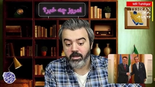 قسمت 89 / امروز چه خبر!؟! /آقای تحلیلگر / میهمانی تازه شروع شده / حذف دانشمند اتمی اسرائیل؟