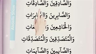 Al-Ahzab​​​​