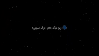 تــرس از دســت دادنـت_کپ"