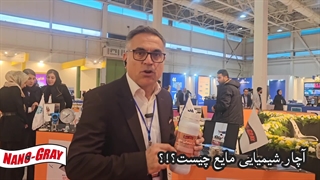 آچار شیمیایی مایع چیست؟