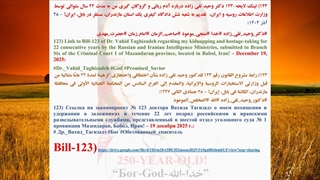 123) لینک لایحه-123 دکتر وحید تقی زاده درباره آدم ربائی و گروگان گیری من به مدت 22 سال متوالی توسط روسیه و ایران – 28 آذر 1404: